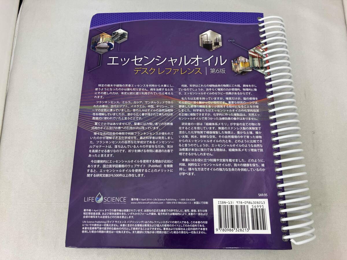 エッセンシャルオイルデスクリアファレンス　D.ゲリーヤング