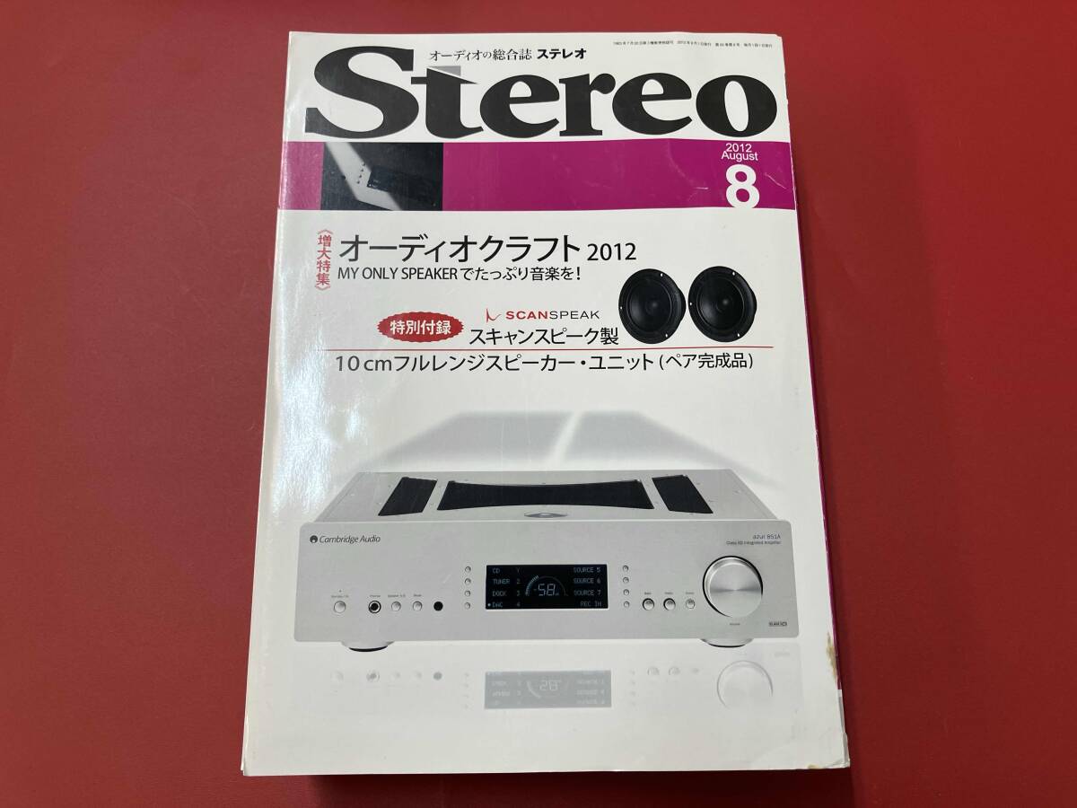 Stereo 2012年8月號(hào)スキャンスピーク制10cmフルレンジスピーカーユニット（ペア完成品）