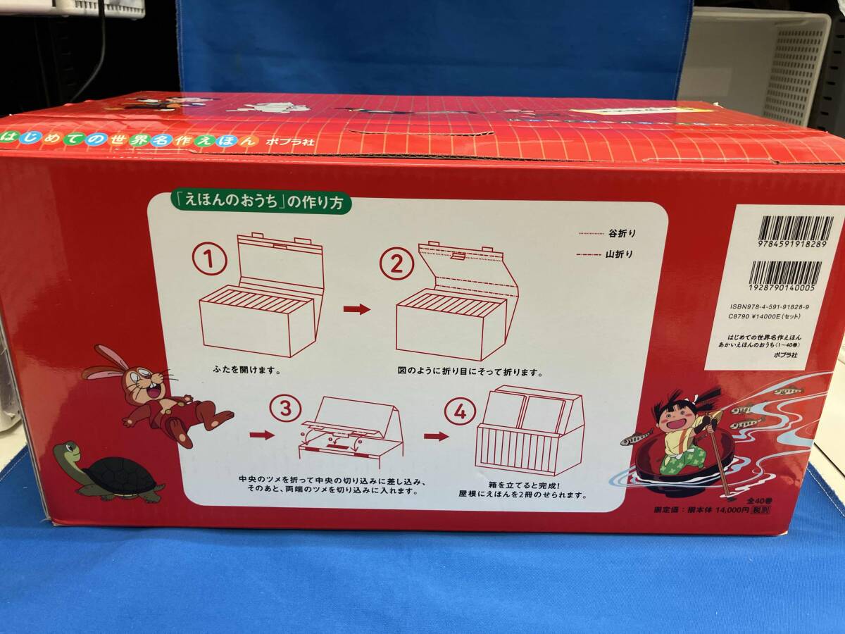 はじめての世界名作えほん ポプラ社 あかいえほんのおうち（1