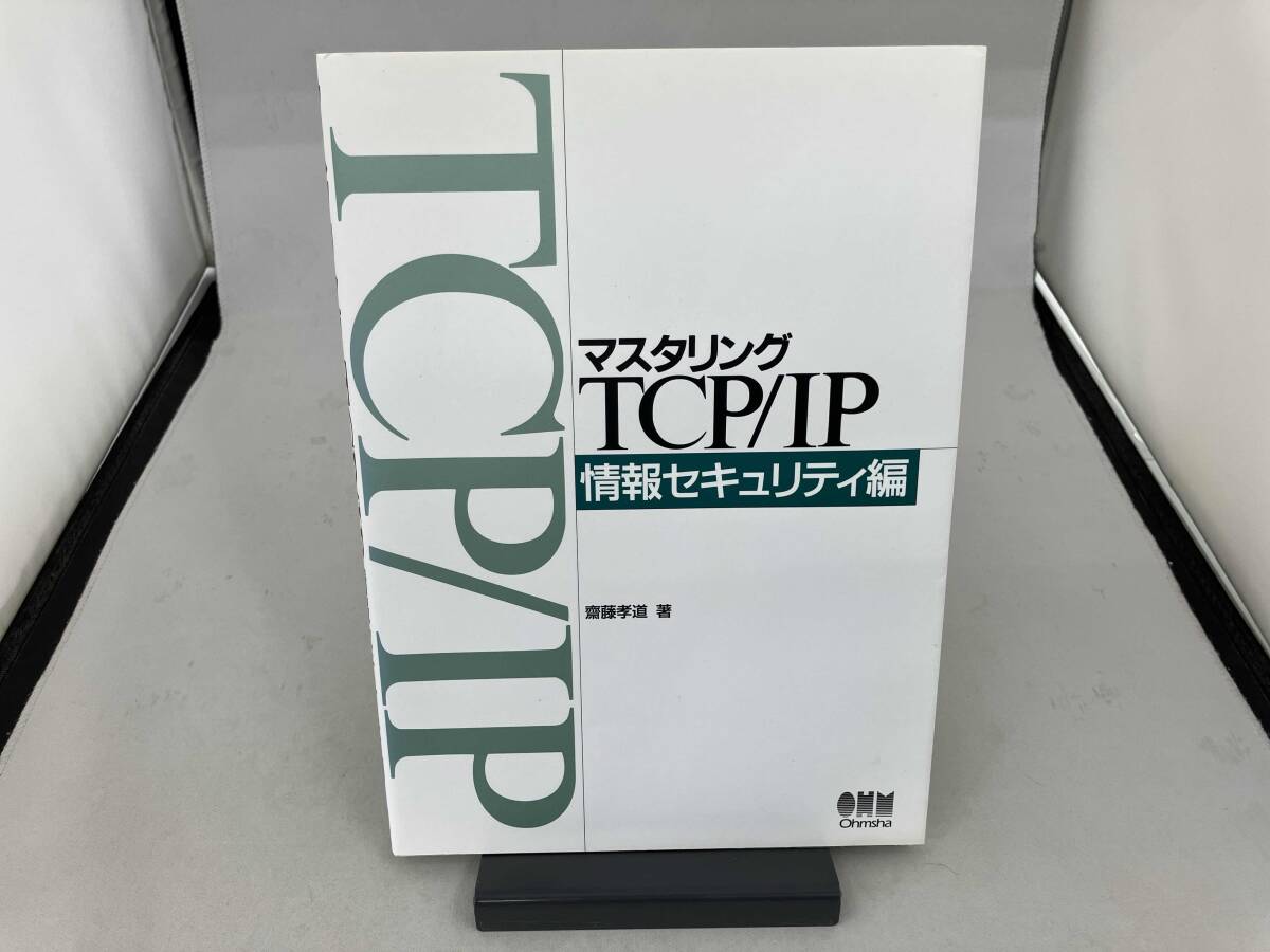  master кольцо TCP/IP информация система безопасности сборник . глициния . дорога 