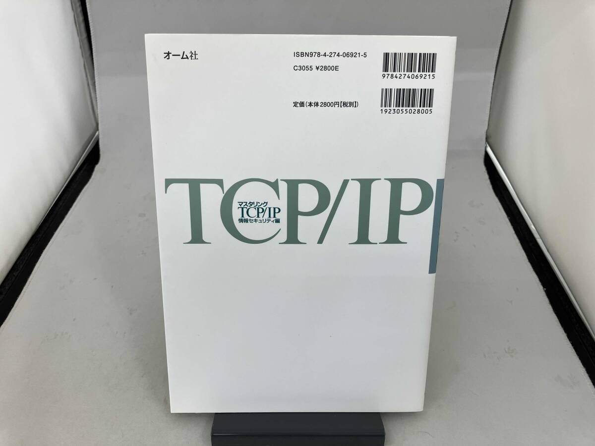  master кольцо TCP/IP информация система безопасности сборник . глициния . дорога 