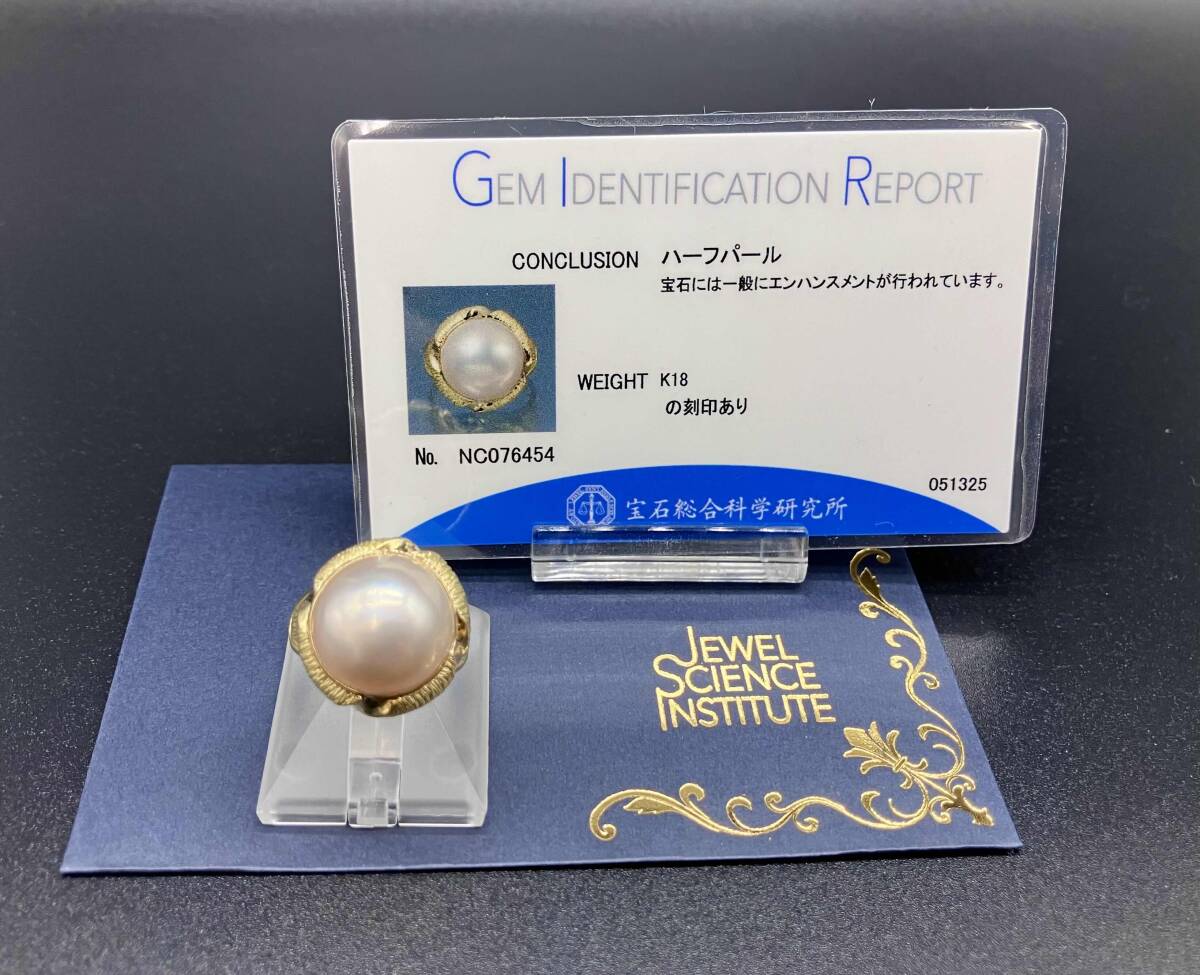 【鑑別書付き】リング K18 18金 ゴールド ハーフパール #11 11號 6.8g 店舗受取可