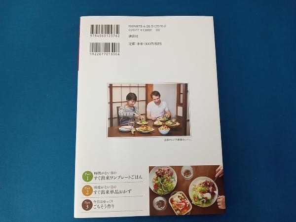 志麻さんの自宅レシピ タサン志麻_画像2