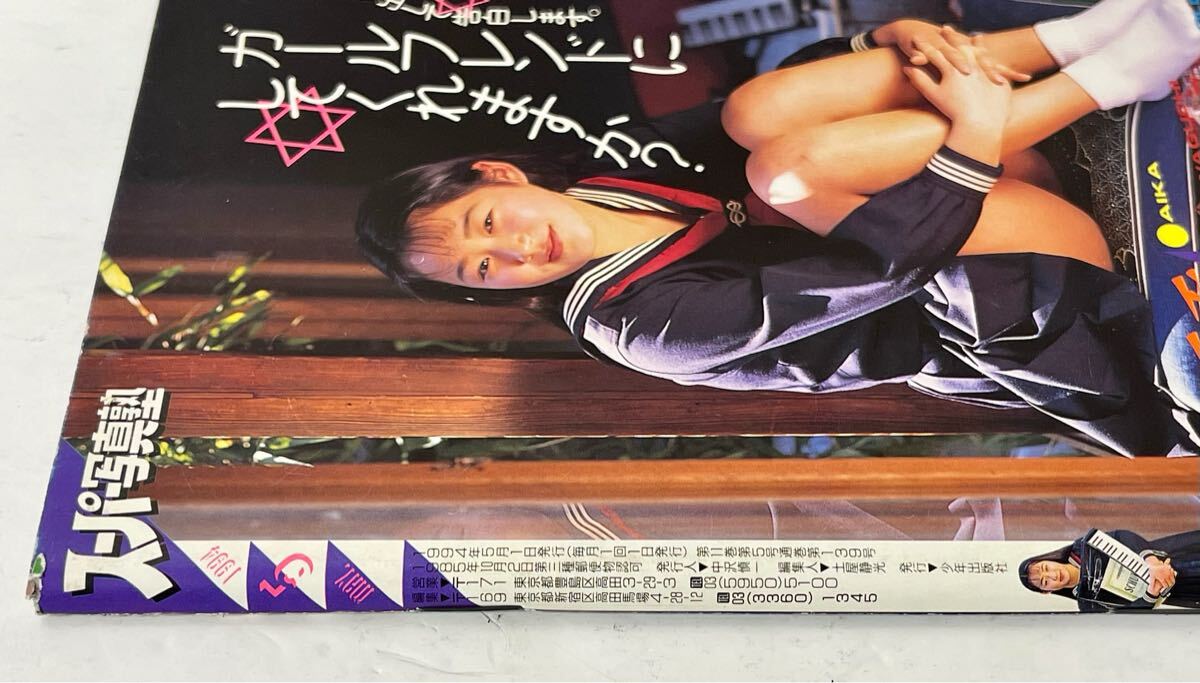 スーパー写真塾 JKヌード br04◎スーパー写真塾 1994年5月1日号 少年出版社/エロ本/女子高生/制服/投稿/沢口愛香/倉田純奈/荒木経惟/麗奈(アイドル、芸能人)｜売買されたオークション情報、Yahoo!オークション(旧ヤフオク!)  の商品情報をアーカイブ公開 - オークファン（aucfan.com）