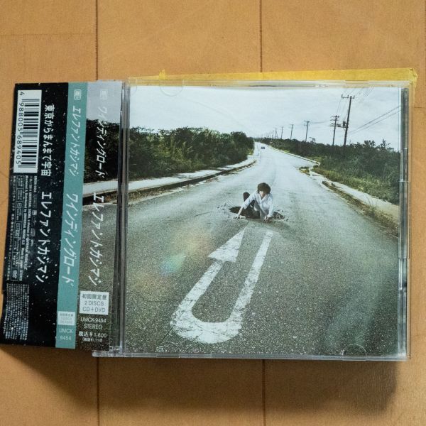 エレファントカシマシ ワインディングロード 初回限定盤 CD+DVD CD+DVD/帯付】エレファントカシマシ / ワインディングロード