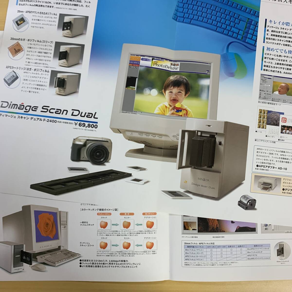 MINOLTA フィルムスキャナ　Dimagescan Dual/Dimagescan Elite カタログ 1998/1999年