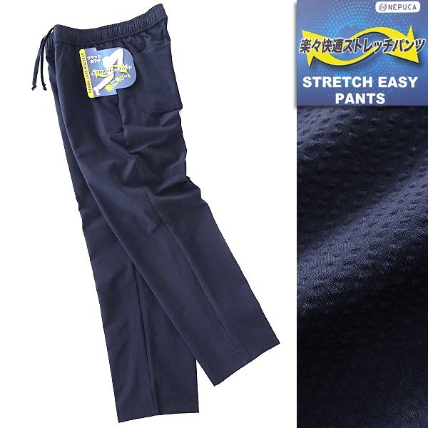 新品 ネプカ 春夏 シアサッカー ストレッチ イージー パンツ L 紺 【9-4313_8_L】 NEPUCA スラックス メンズ 盛夏 テーパード