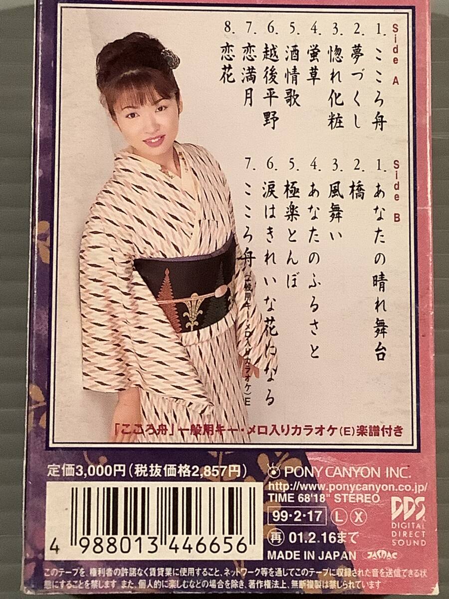 カセットテープ(アルバム)◆真木ことみ/全曲集『こころ舟』◆美品!_画像2