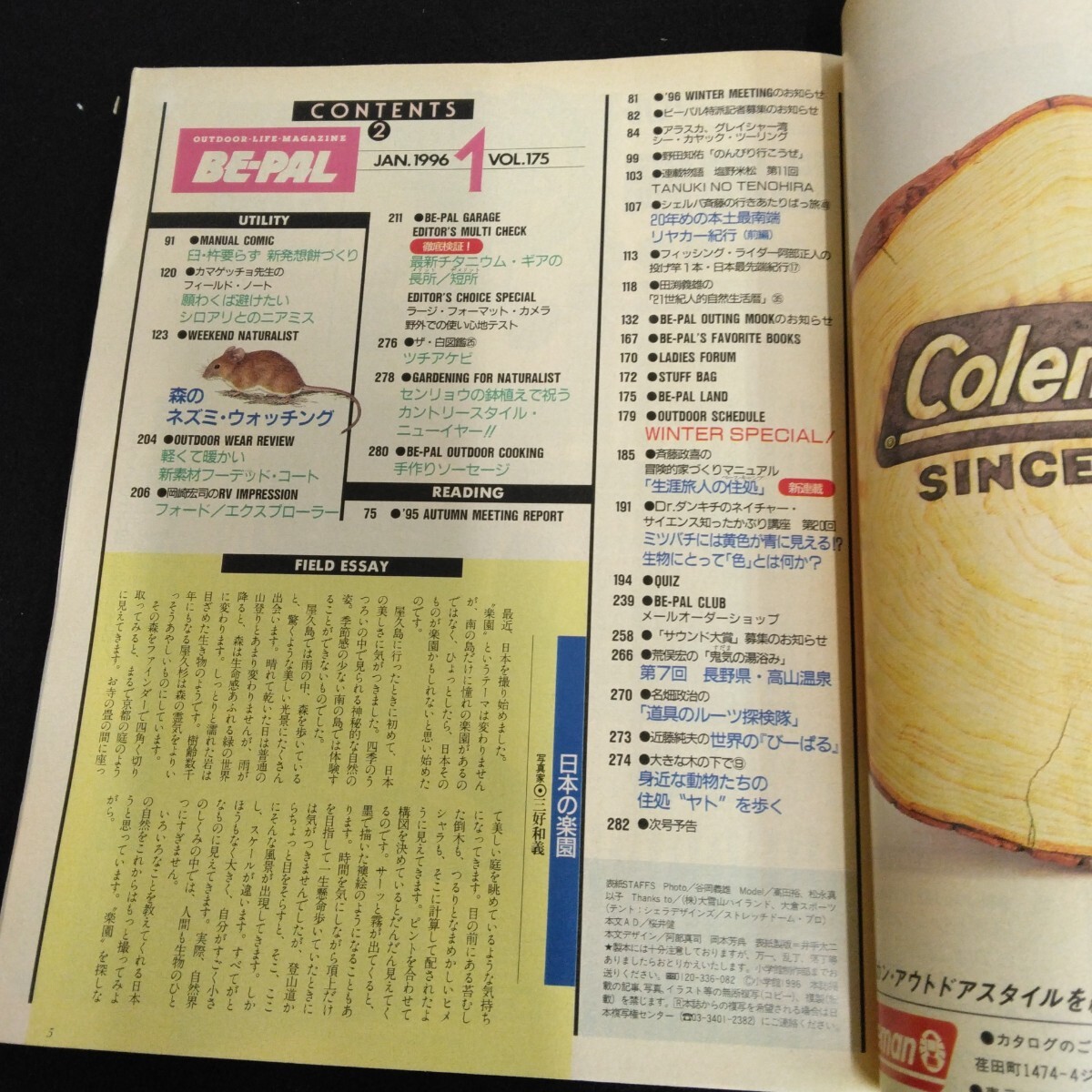 Eb-013/BE-PAL ビーパル 1月號 1996年 No.175 アウトドアライフマガジン 最新グッズ特集 96年雪游び自由自在 ランタン ライト/L4/70604