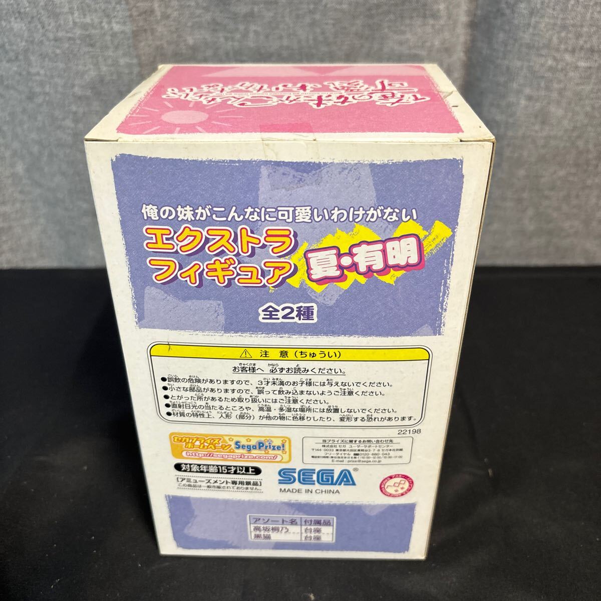 【未開封】セガ エクストラフィギュア 俺の妹がこんなに可愛(ài)いわけがない 夏?有明 高坂桐乃