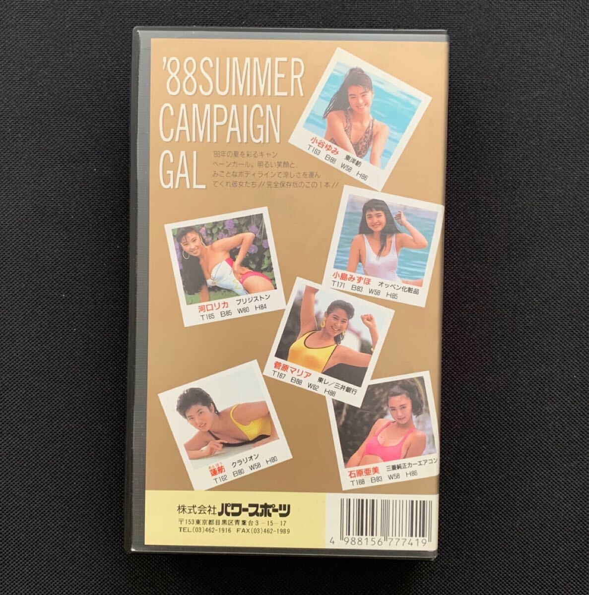 【VHS/送料230円】大集合’88キャンギャル/レースクイーン/ハイレグ/レオタード/川口リカ/蓮舫/菅原マリア/石原亜美/小谷ゆみ/小島みずほ