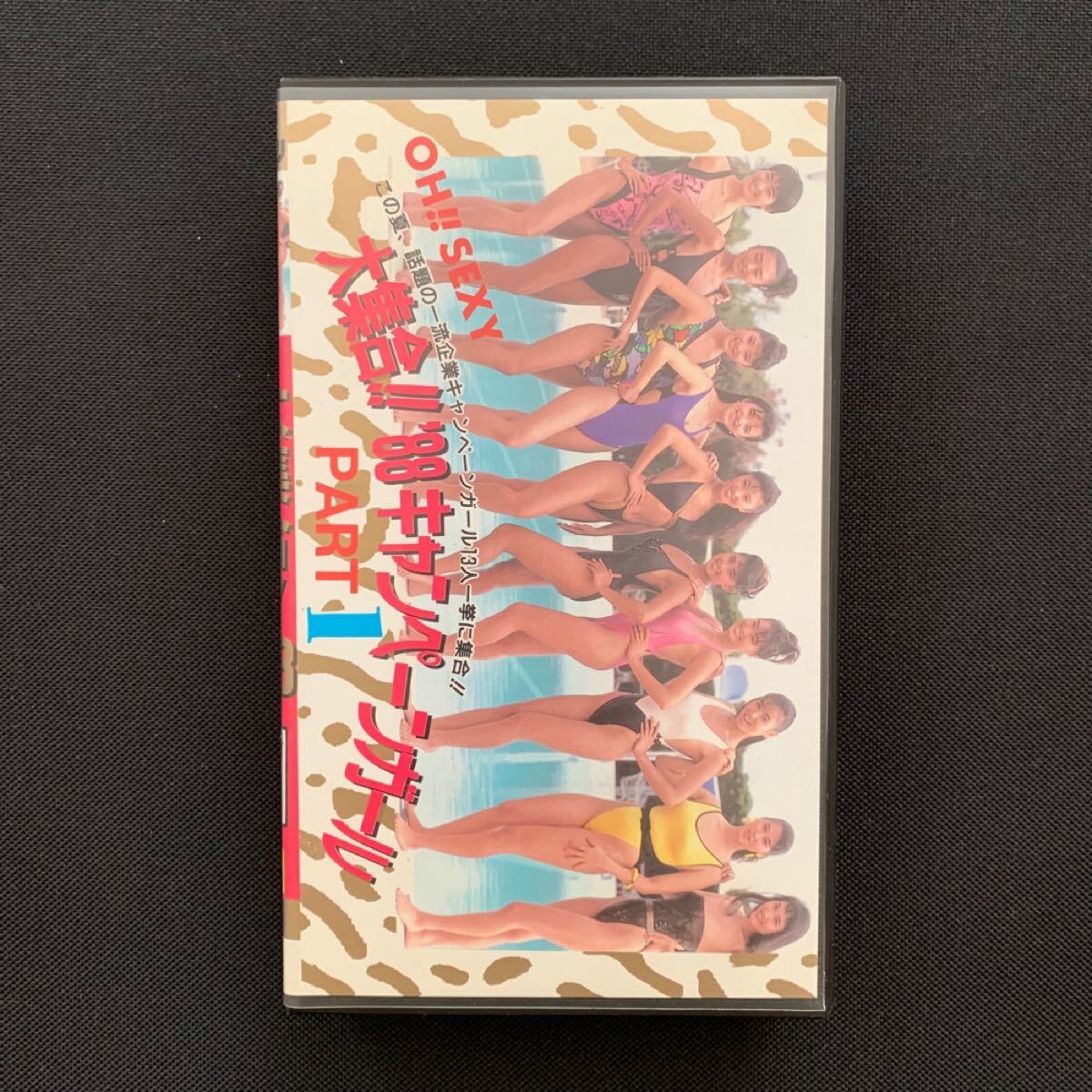 【VHS/送料230円】大集合’88キャンギャル/レースクイーン/ハイレグ/レオタード/川口リカ/蓮舫/菅原マリア/石原亜美/小谷ゆみ/小島みずほ