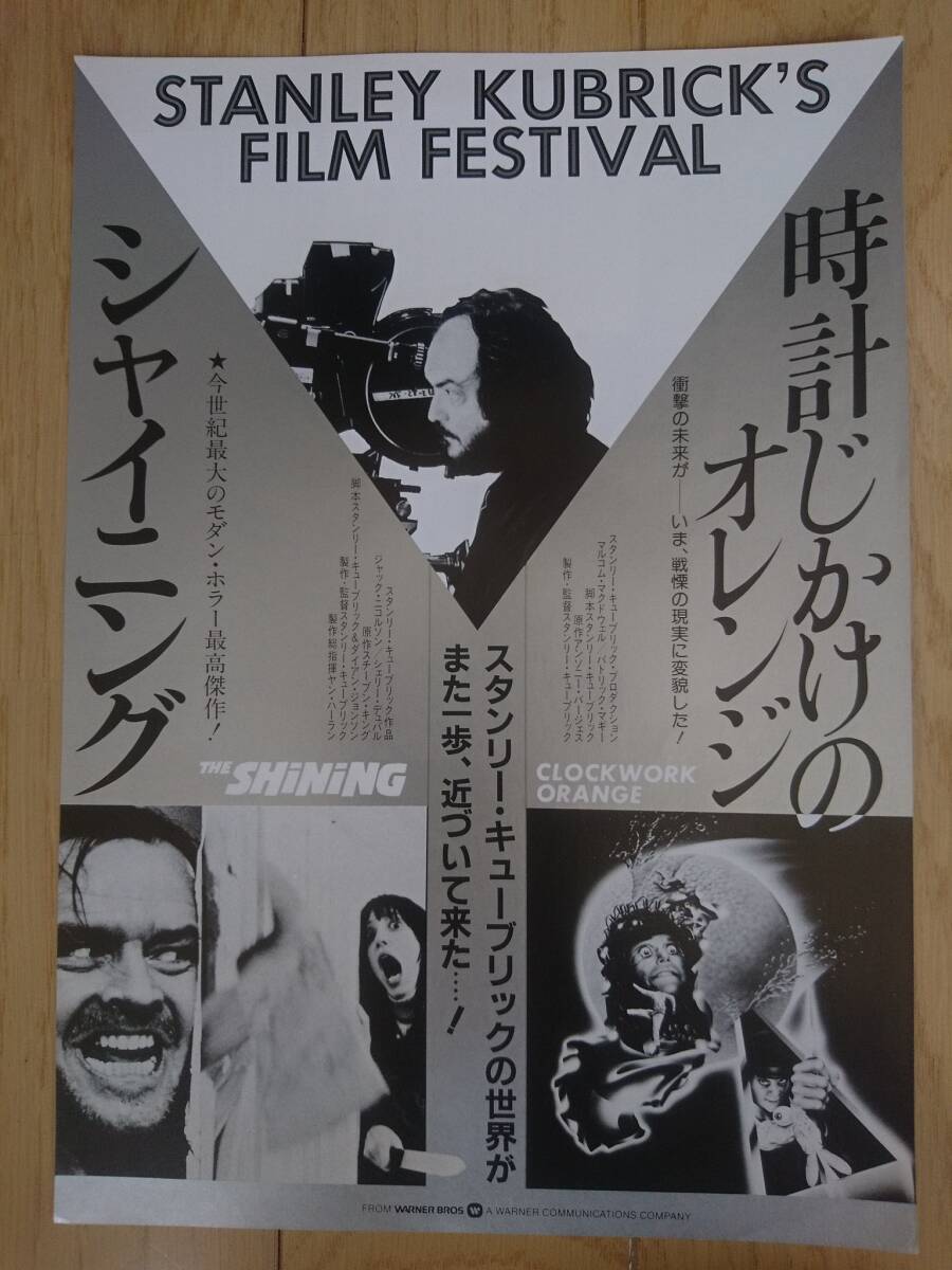 映畫グッズ★時(shí)計(jì)じかけのオレンジ パンフレット + 2001年宇宙の旅?Stanley Kubrick's FILM FESTIVALチラシ スタンリー キューブリック