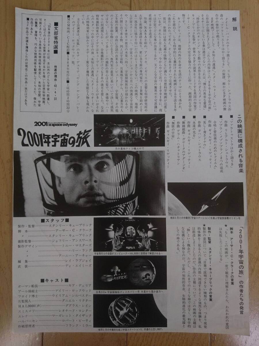 映畫グッズ★時(shí)計(jì)じかけのオレンジ パンフレット + 2001年宇宙の旅?Stanley Kubrick's FILM FESTIVALチラシ スタンリー キューブリック
