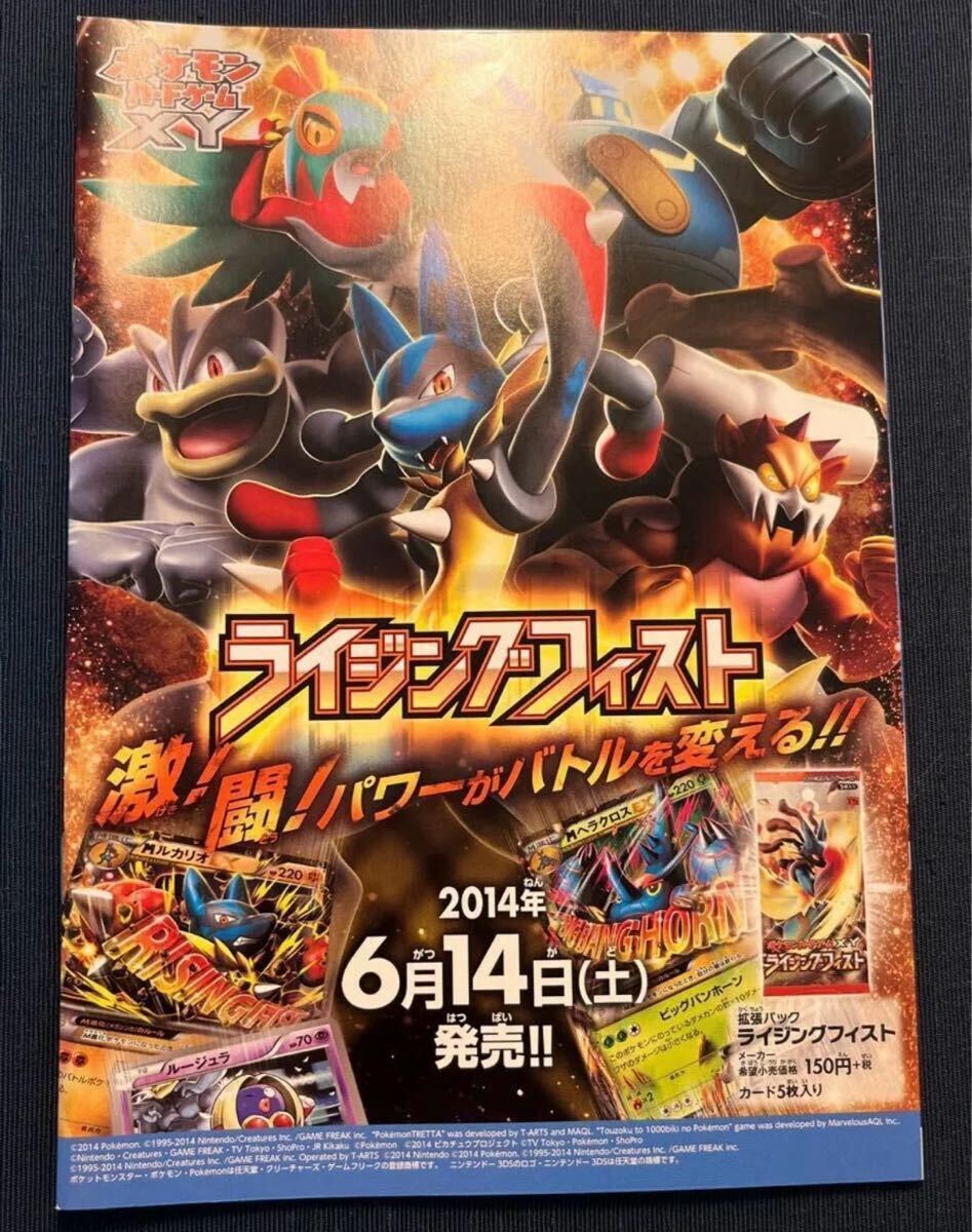 ポケモンカードゲーム XY 2014夏版 日本代表の ピカチュウ冊子