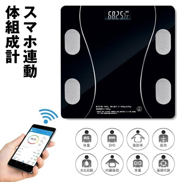 體組成計 スマホ連動 Bluetooth 體重計 シンプル 薄型 デジタル 體重 健康管理 iOSのみ対応 新生活 送料無料- 60N◇ 體組成計AXL