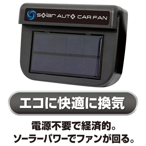 車用 扇風機 2臺セット 換気扇 ソーラー充電 カーファン 車載 電源不要 取り付け簡単 暑さ対策 節(jié)電 送料無料- 60N◇ オートカーファン2臺