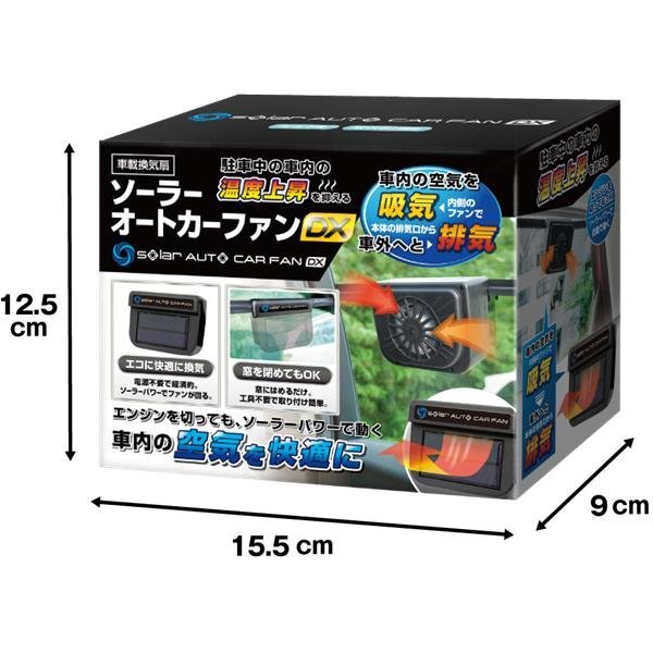 車用 扇風機 2臺セット 換気扇 ソーラー充電 カーファン 車載 電源不要 取り付け簡単 暑さ対策 節(jié)電 送料無料- 60N◇ オートカーファン2臺