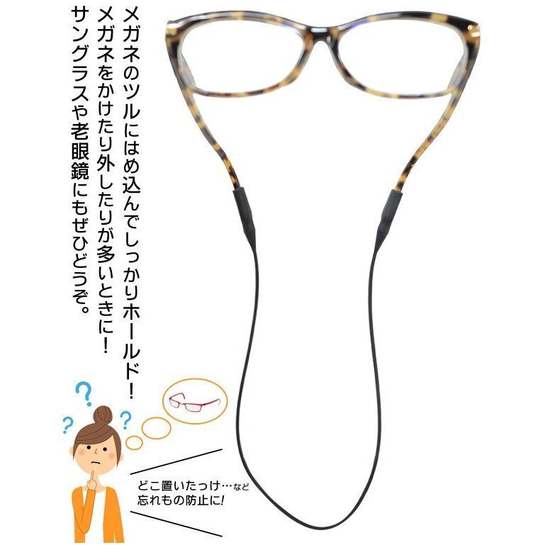 シリコン制 メガネホルダー メガネチェーン グラスコード 老眼鏡/サングラス等 男女兼用 送料無料 50K◇ シリコン眼鏡ストラップ