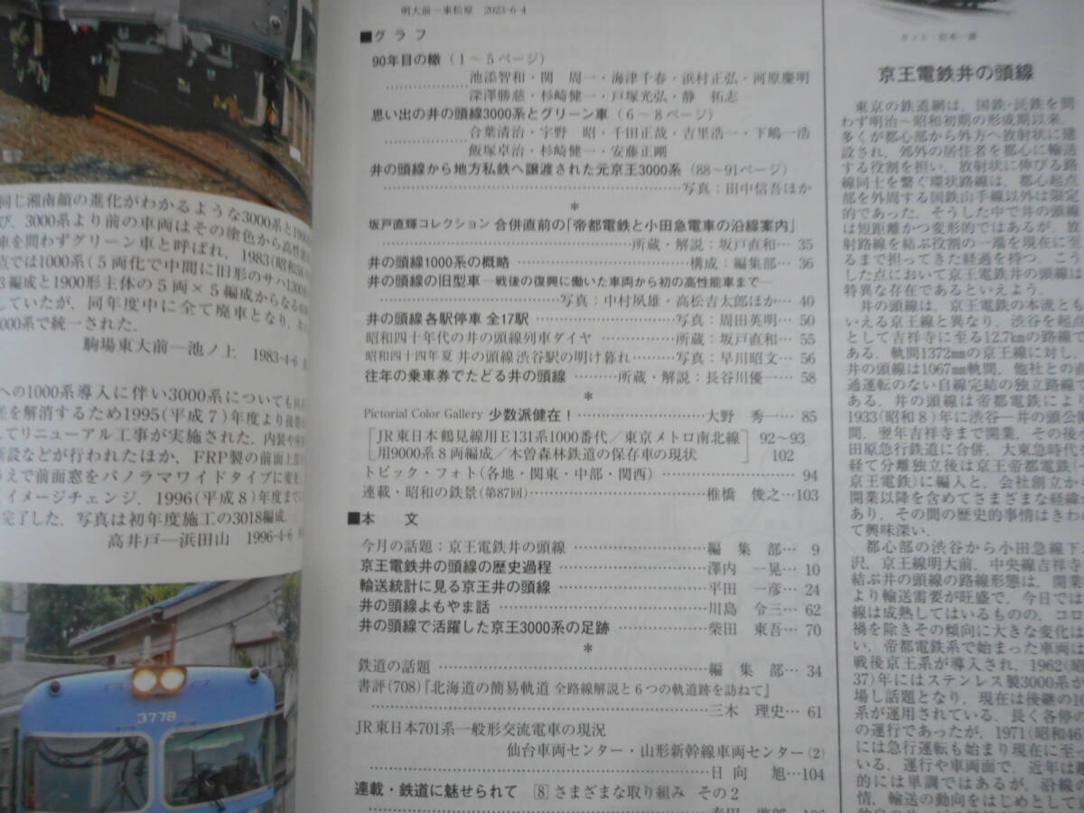 鉄道ピクトリアル：2024年3月號(hào)： 特集　京王電鉄井の頭線