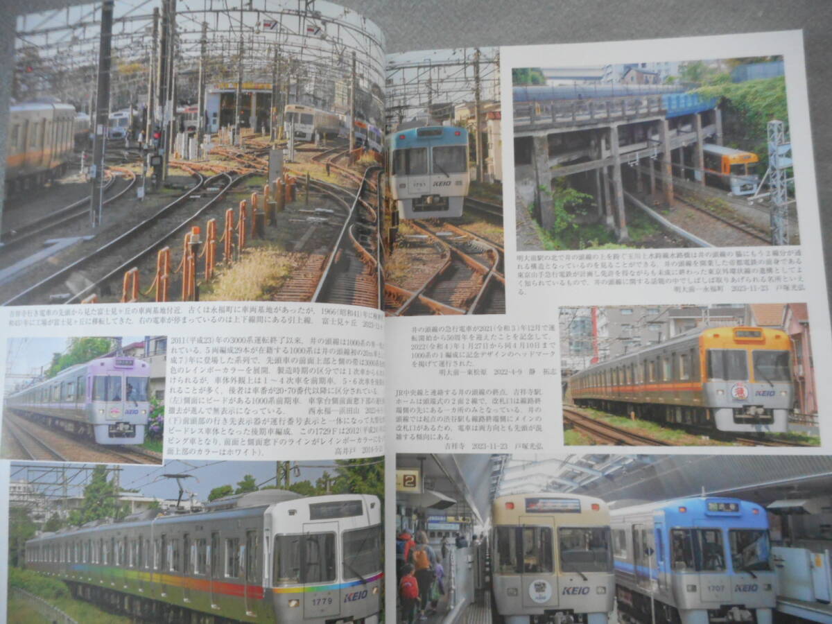鉄道ピクトリアル：2024年3月號(hào)： 特集　京王電鉄井の頭線