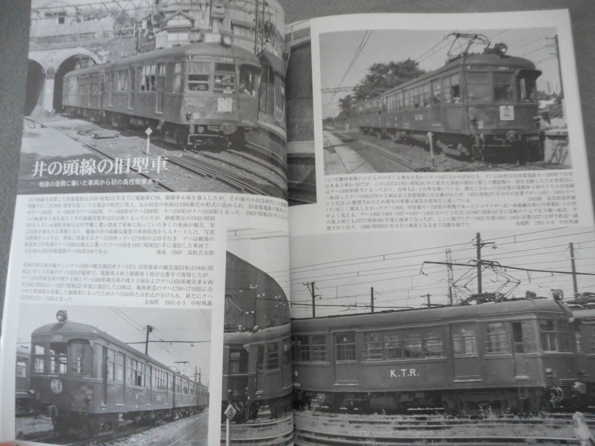 鉄道ピクトリアル：2024年3月號(hào)： 特集　京王電鉄井の頭線