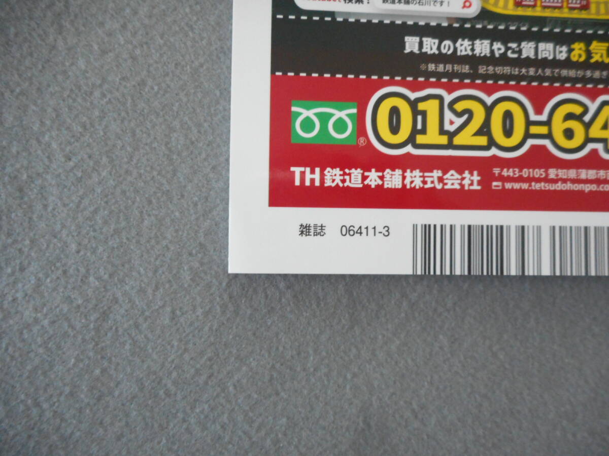 鉄道ピクトリアル：2024年3月號(hào)： 特集　京王電鉄井の頭線