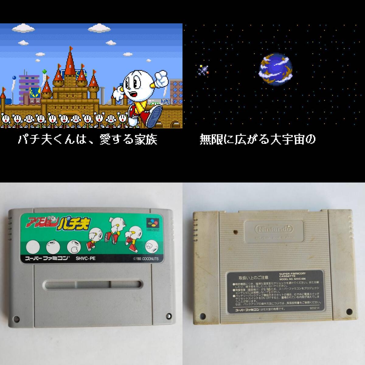  action Pachi Хара Super Famicom рабочее состояние подтверждено * терминал чистка settled [SFC6725_378]