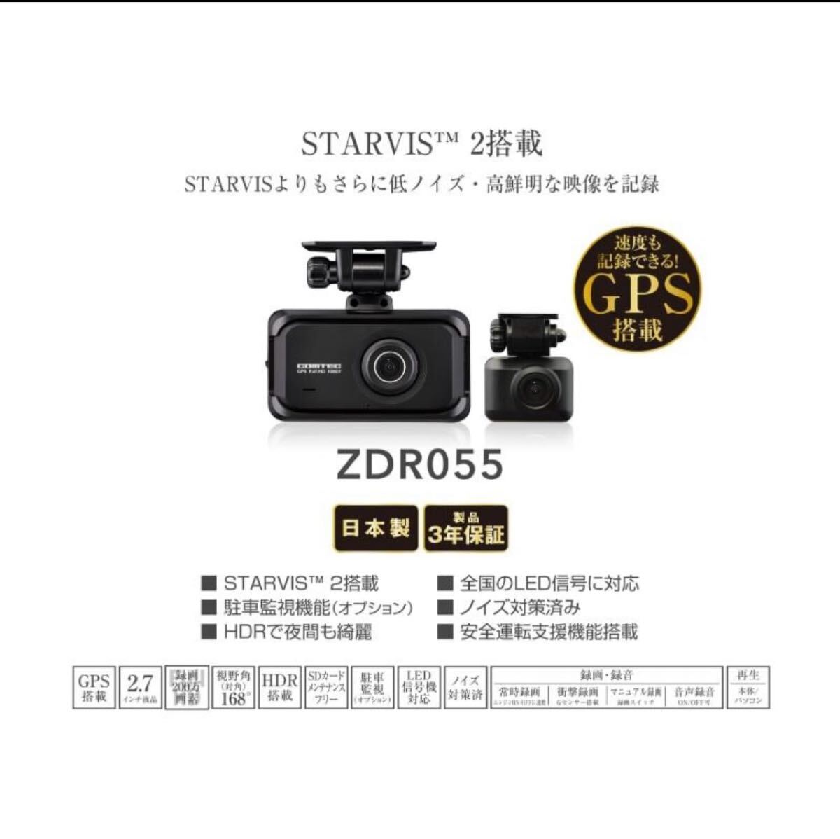 新品未使用未開封 コムテック ドライブレコーダー 前後2カメラ ZDR055_画像2