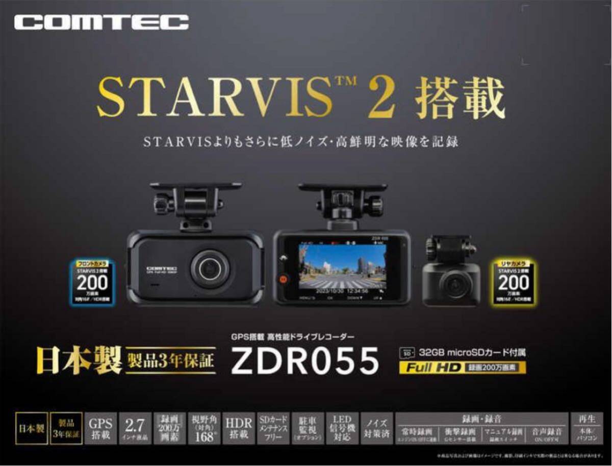 新品未使用未開封 コムテック ドライブレコーダー 前後2カメラ ZDR055_画像1