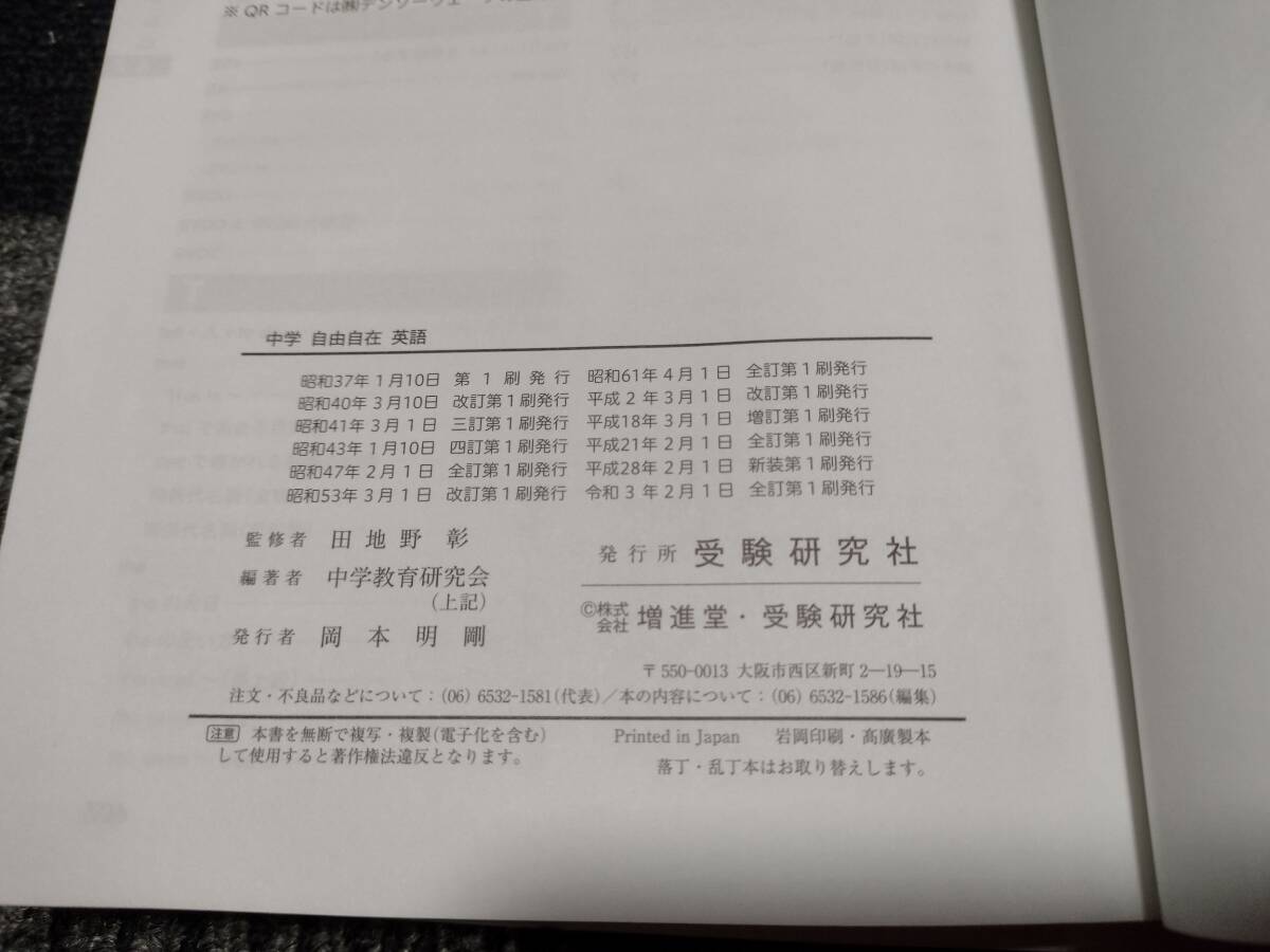 自由自在 中学教科書5冊セット 【令和3年全訂版】