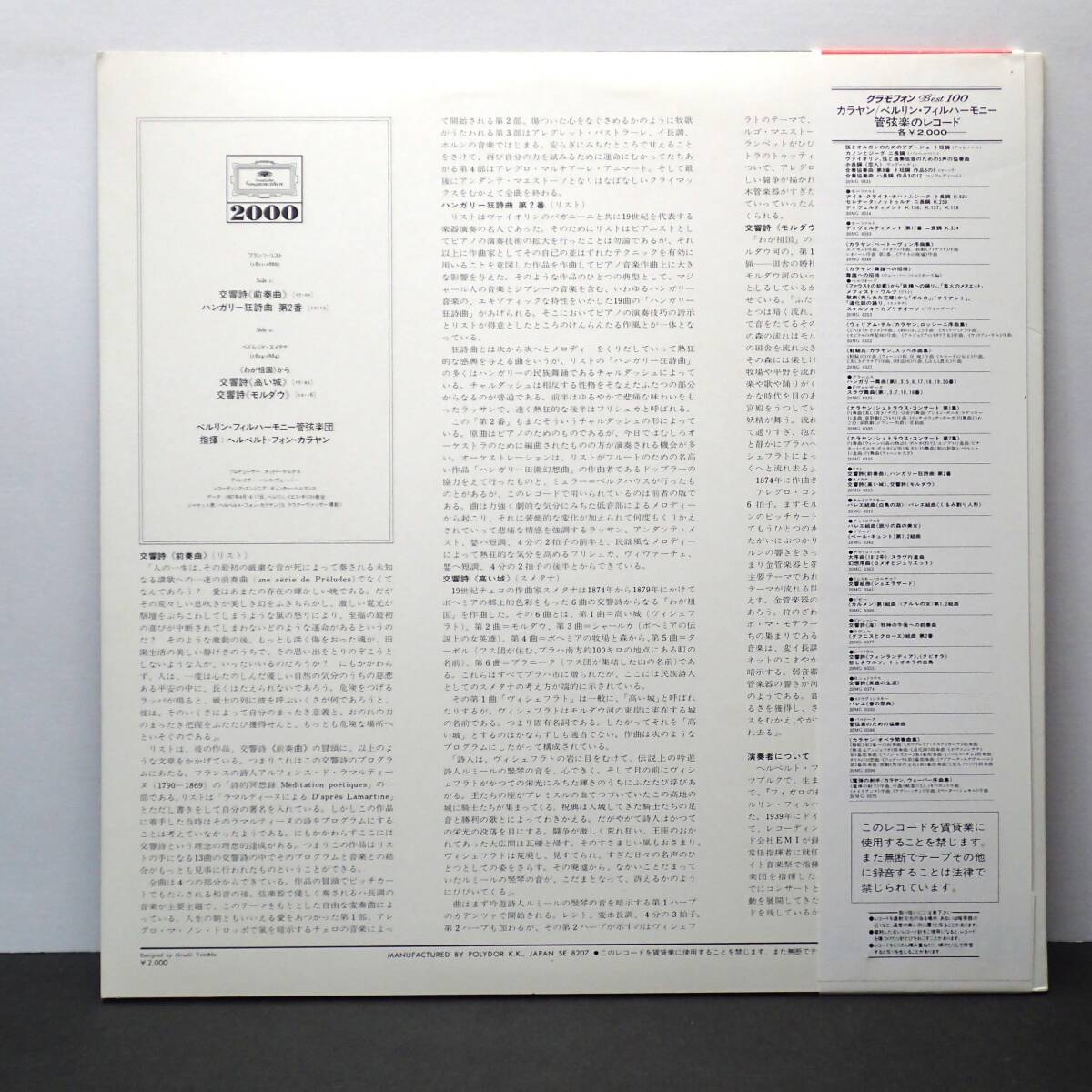 LP カラヤン:指揮/BPh◆リスト:交響詩「前奏曲」/ハンガリー狂詩曲 第2番◆スメタナ:交響詩「高い城」/「モルダウ」帯付き 美品