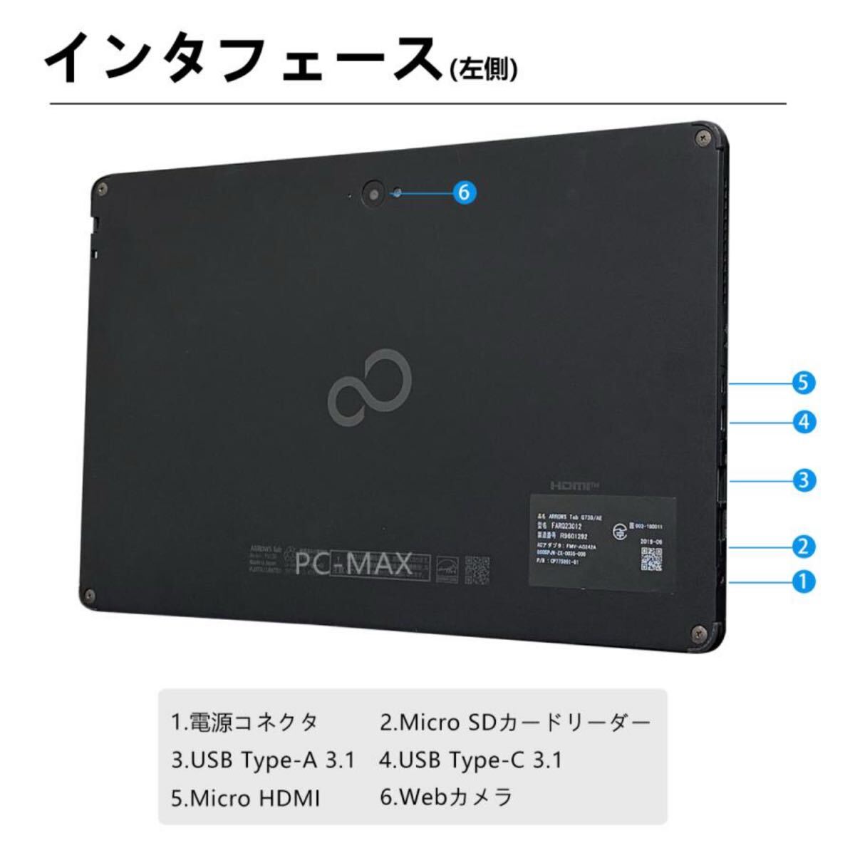 富士通 FMV Arrows Tab Q739 第8世代 Core i3 メモリ4GB SSD 128GB Office付き Webカメラ タッチパネル Windows11 タブレットPC タブレット