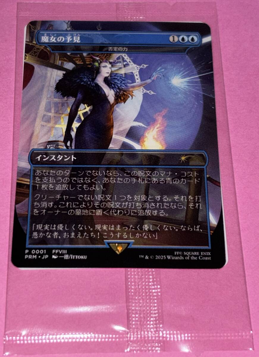 あ*こ様 【最安値】魔女の予見 (MTG FFコラボ) 未開封 未開封 MTG FF 魔女の予見 / 否定の力 インスタント 日本語版