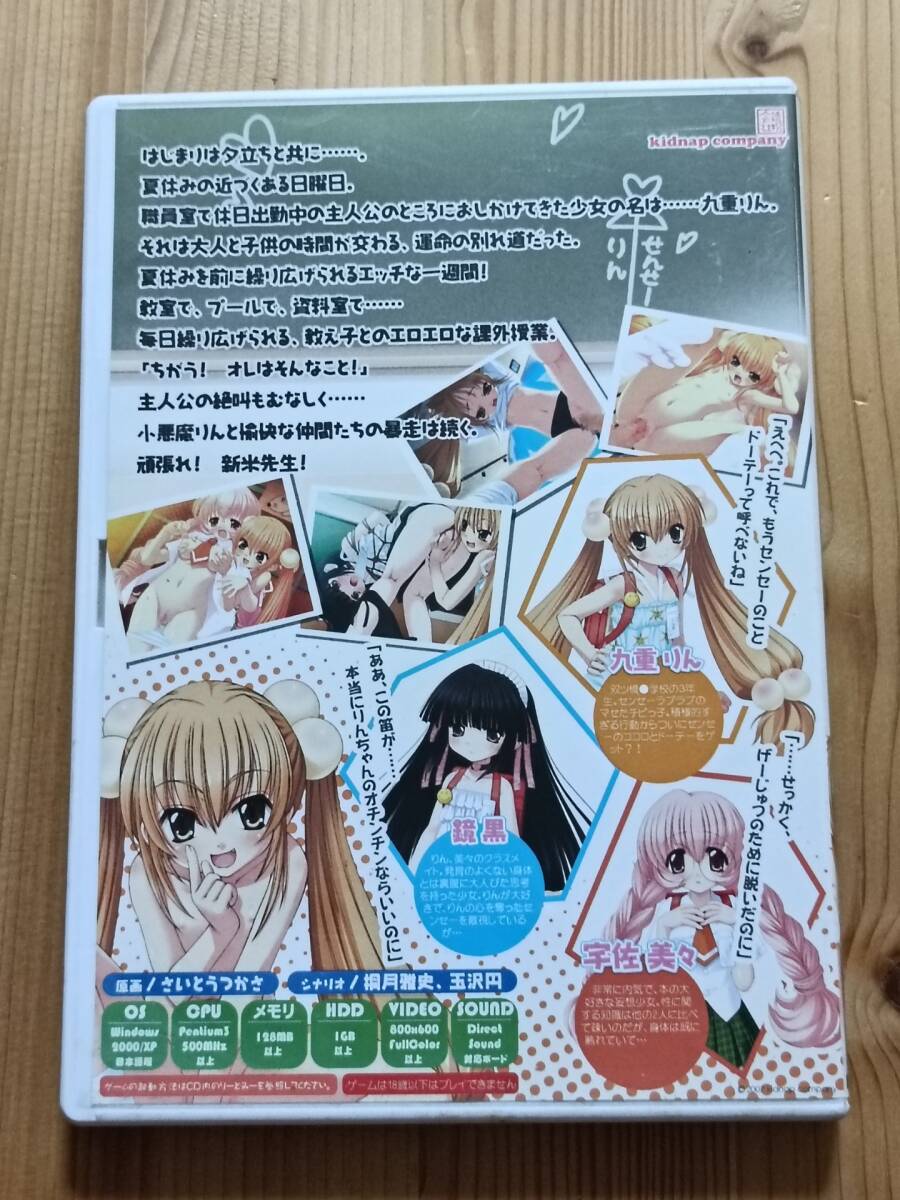 【kidnap company】ナイショのじかん