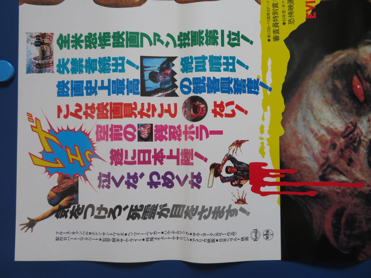 映画ポスターB2判【死霊のはらわた】映倫59298　ブルース・キャンベル Yahoo!オークション - 映画ポスターB2判死霊のはらわた映倫59298