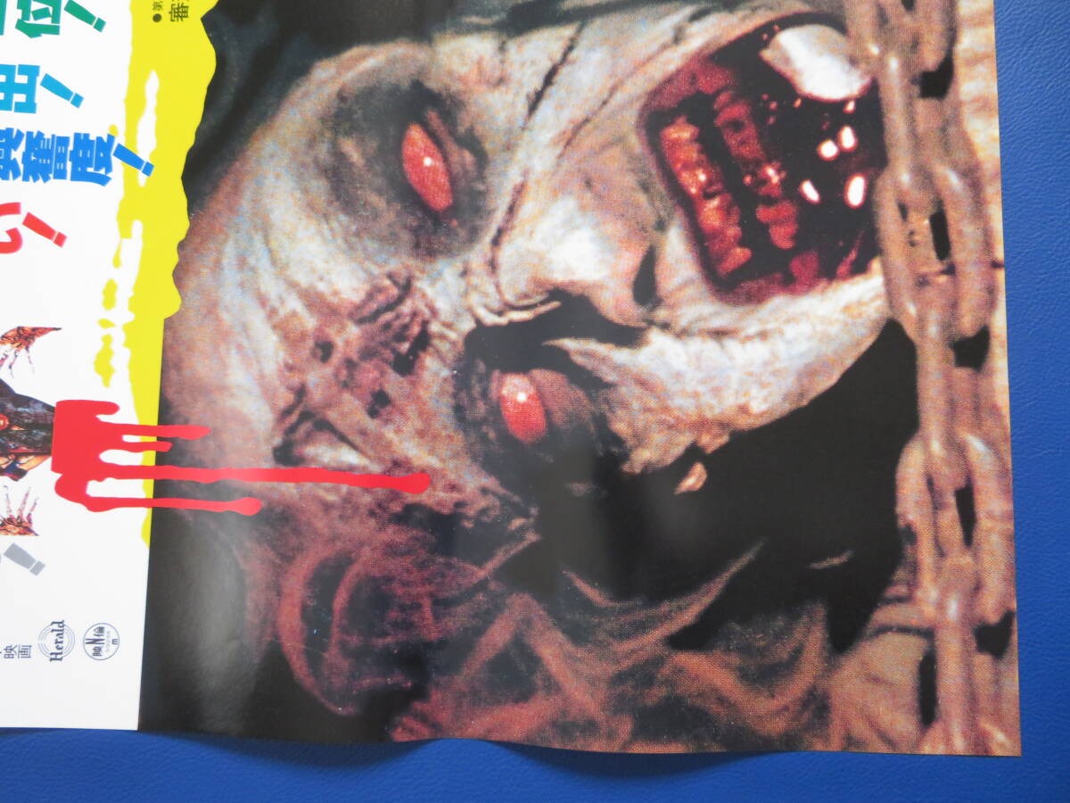 映画ポスターB2判【死霊のはらわた】映倫59298　ブルース・キャンベル Yahoo!オークション - 映画ポスターB2判死霊のはらわた映倫59298