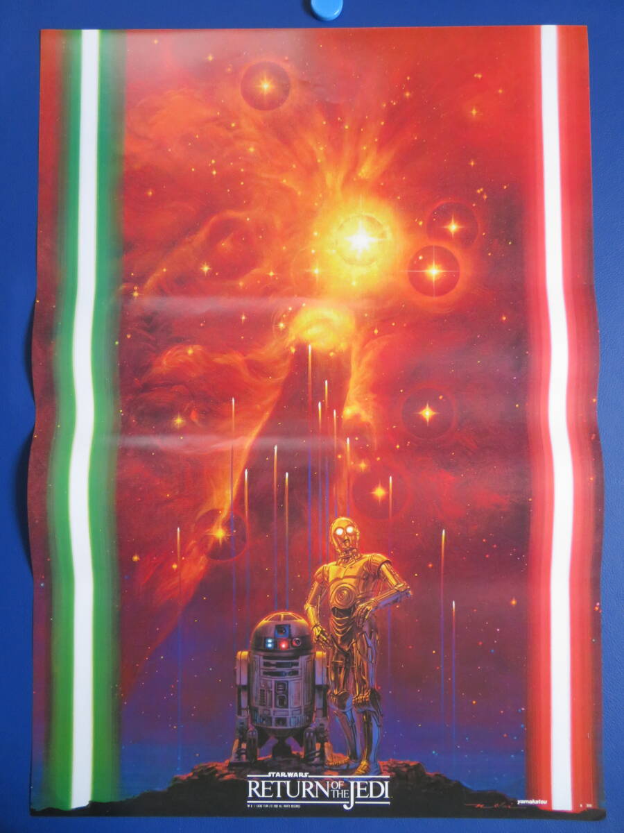 山勝 スター・ウォーズ ジェダイの復讐 B2ポスター 生頼範義 レア B2 映画 ポスター スター・ウォーズ ジェダイの復讐 生頼