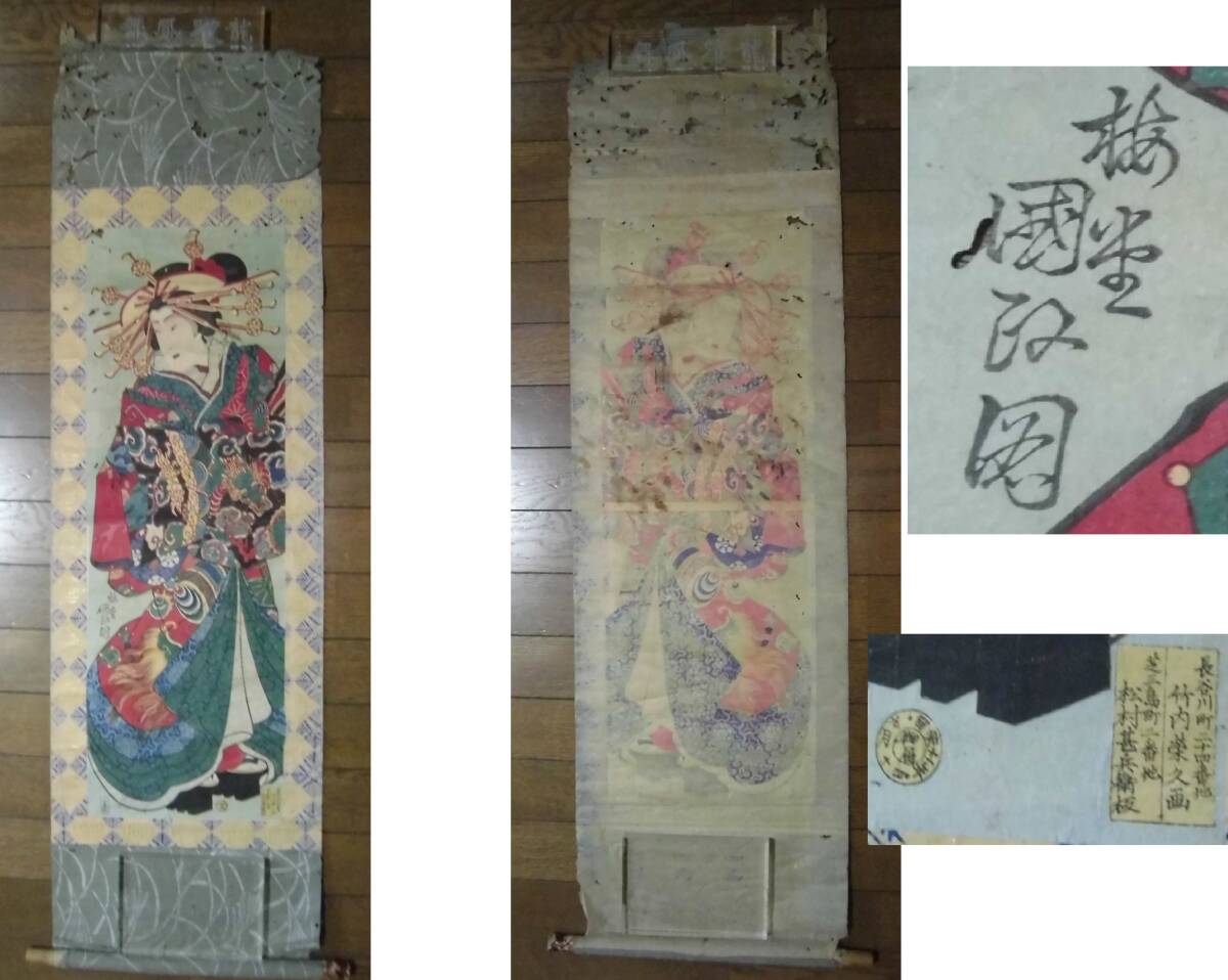 古い 掛軸 木版畫(huà) 浮世絵 縦二枚続 梅堂國(guó)政 四代歌川國(guó)政 役者絵 美人畫(huà) 日本畫(huà) 大判 美術(shù)品 時(shí)代物 レトロ