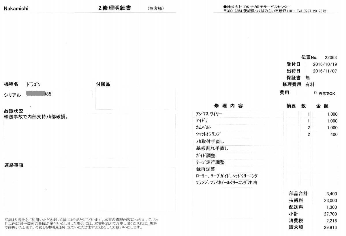 ナカミチ　DRAGON　ドラゴン　カセットデッキ　取説付き