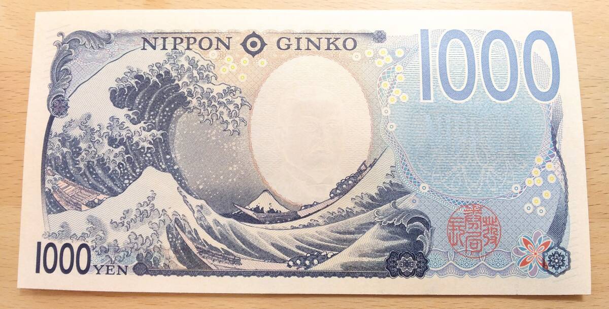 ★【匿名配送　新券】 新紙幣　北里千円札　1000円札　珍番号　ＡＦ２２２２２４ＧＦ　ゾロ目　ぞろ目　ゾロ目崩れ　　 　　未使用　新札★_画像3