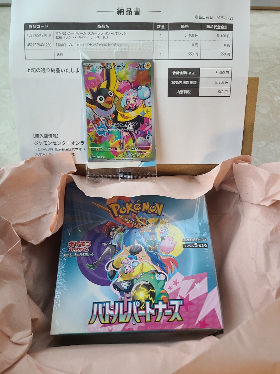 スカーレット&バイオレット デッキビルドBOX バトルパートナーズ