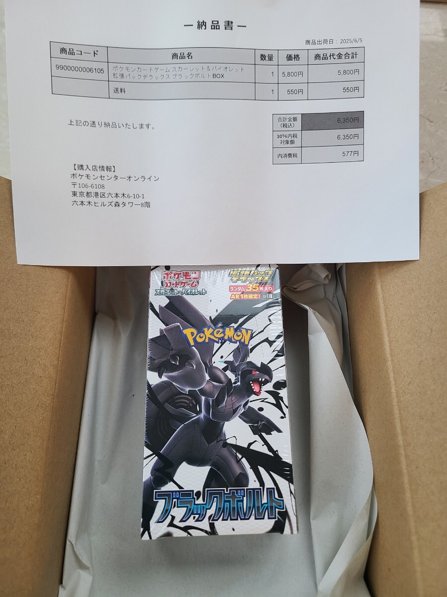 スカーレット&バイオレット 拡張パックデラックス ブラックボルト BOX