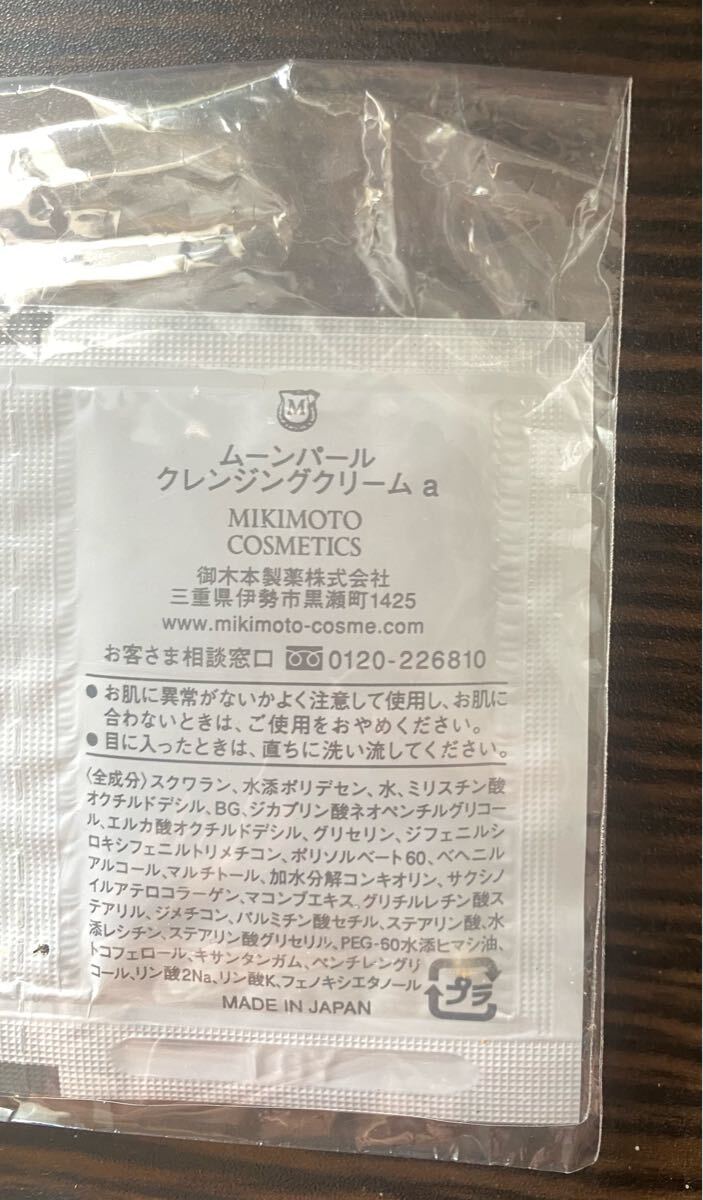 10包分 メイク落とし(クリーム)ムーンパールクレンジングクリーム a_画像3