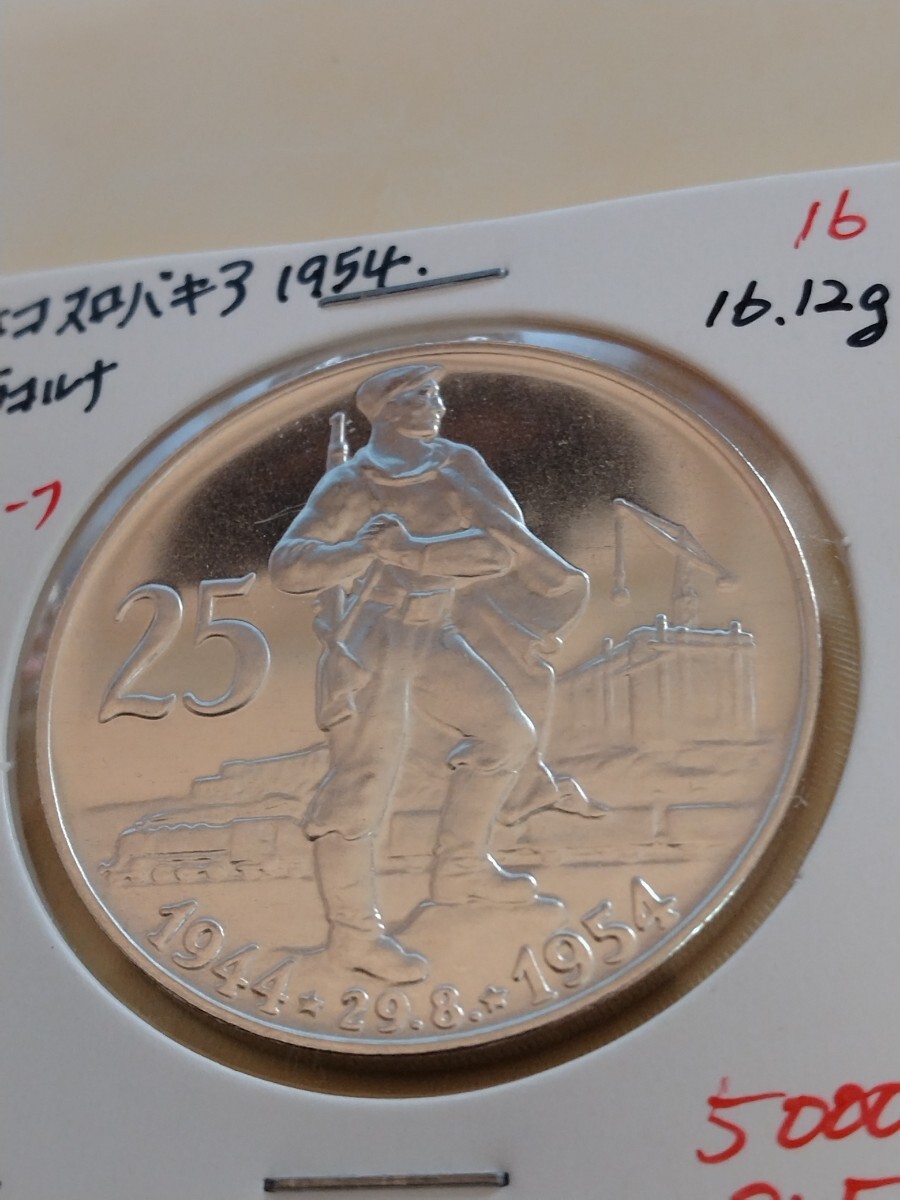 チェコスロバキア 1954 プルーフ銀貨2枚セット(10コルナ 25