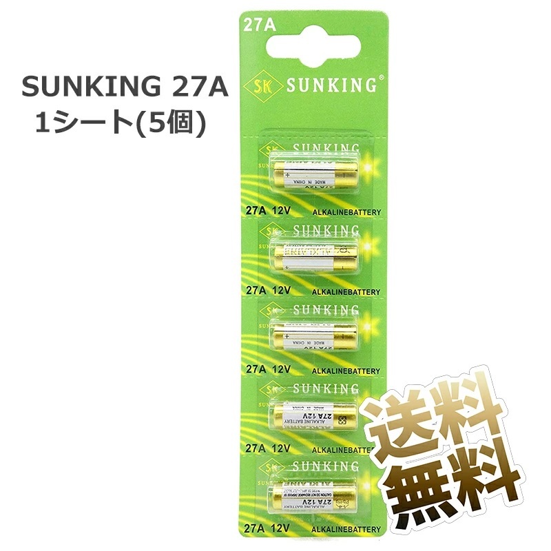 12V 27A アルカリ電池 1シート 互換規(guī)格 L27A G27A GP27A MN27 CA22 L828 EL812 1シートあたり電池5ケ ネコポス発送