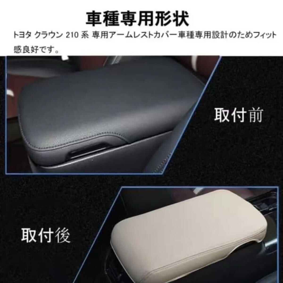 CROWN クラウン アームレストカバー コンソールボックス カバー コンソール 200系 210系専用設(shè)計 アクセサリー カスタム 汚れ防止 
