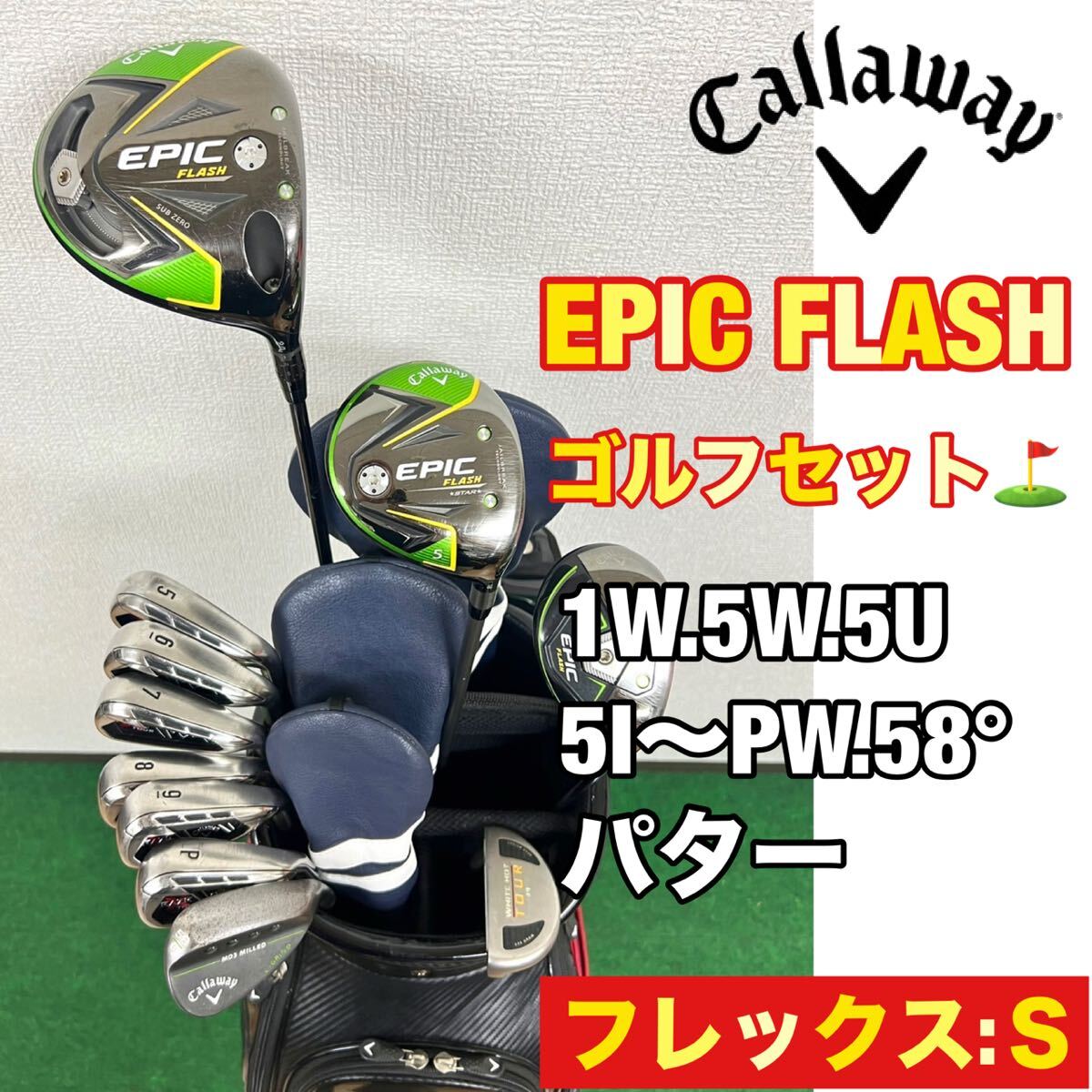 ⭐️美品⭐️キャロウェイ エピック フラッシュ メンズ ゴルフクラブセット Yahoo!オークション - 【メンズ用 超豪華 】最強の飛距離性能