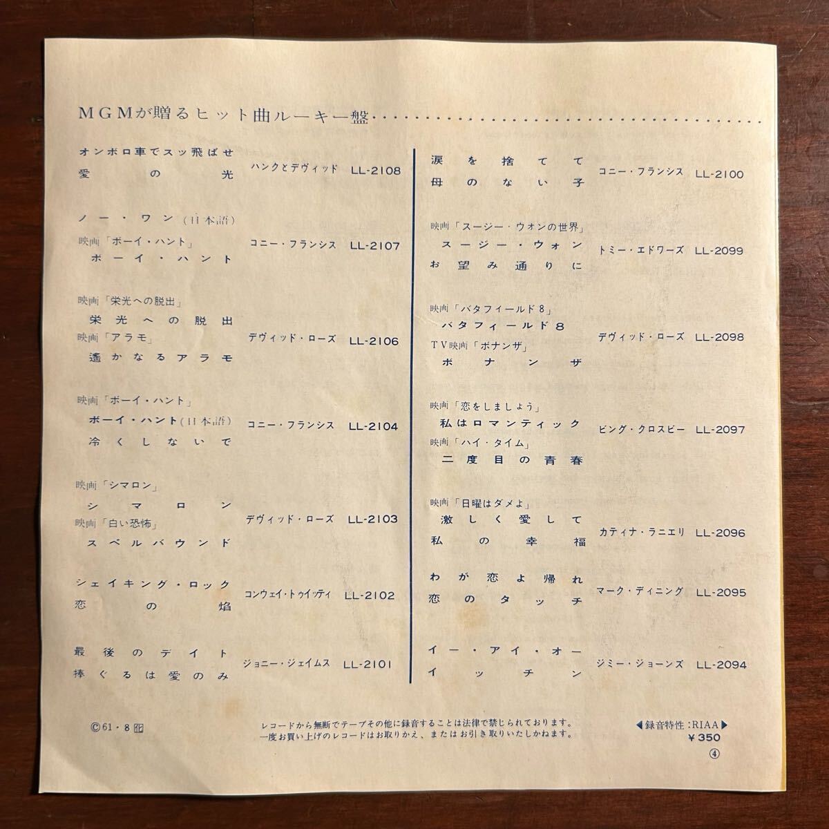 【EP】The Five Satins ファイヴ サティンズ／Golden Earring ゴールデン イヤリング／These Foolish Things 想い出のたね／M-G-M LL-2118