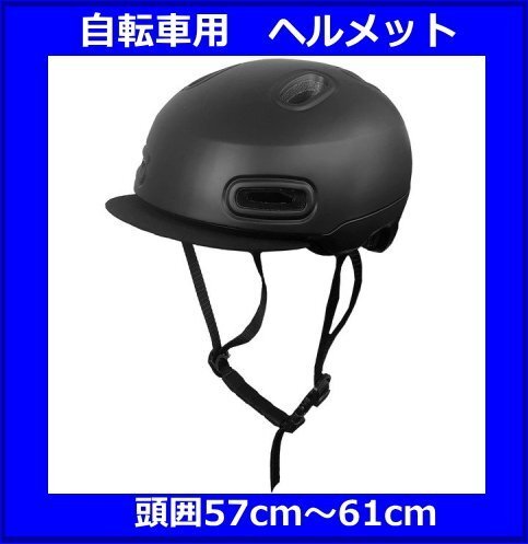 【限定特価】AQUA DREAM 自転車用ヘルメット PLATINUMシリーズ　サイクリング　ブラック　AD-ADH-01-BKEC